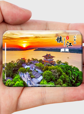 【镇江】金属冰箱贴磁贴城市风景文创旅游纪念品装饰品伴手礼送人
