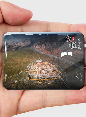 甘肃白银磁吸永泰古城冰箱贴