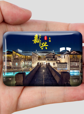浙江乌镇金属冰箱贴磁吸城市地标风景文创旅游纪念品装饰品伴手礼