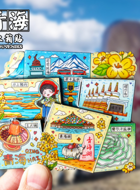 青海金属冰箱贴磁吸创意文创立体旅游纪念品青海湖茶卡盐湖伴手礼
