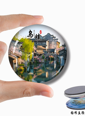 Y乌镇江南水乡冰箱贴磁吸城市风景文创旅游纪念品装饰品伴手礼
