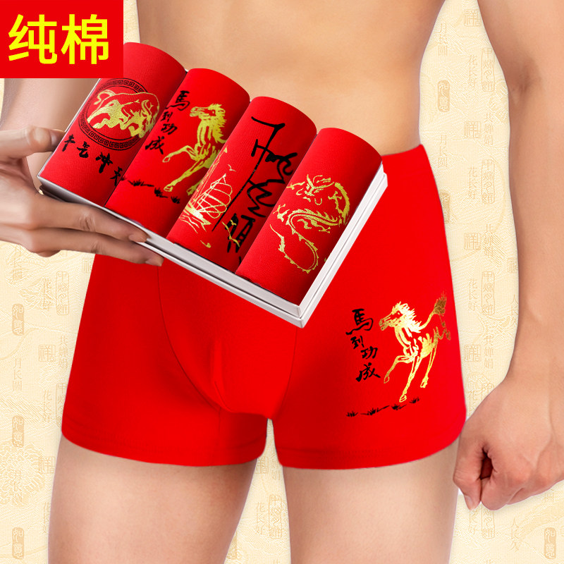 4条装男士纯棉内裤大码平角四角本命年大红色马到好运来男短裤头,淘宝优惠券,粉丝福利购,淘宝优惠卷
