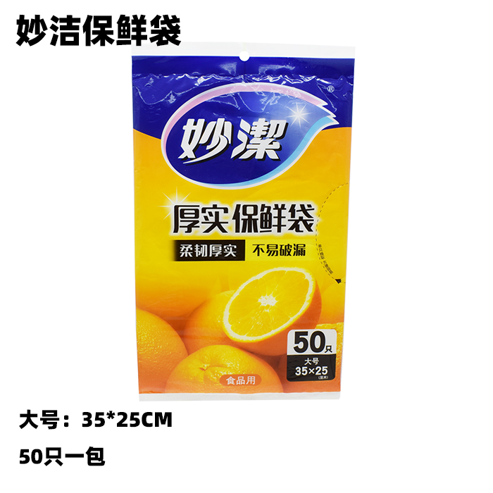 10包妙洁保鲜袋抽取式厚实食品袋光面一次性家用大号中号小号包邮 - 图0