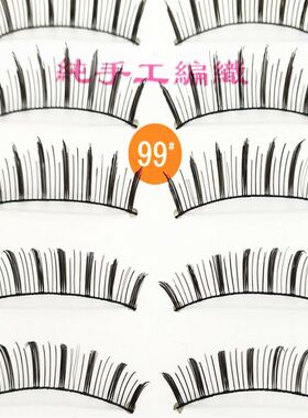 99#影楼戏曲精致少量库存假睫毛