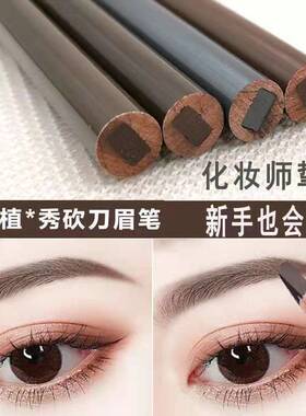 刀削式砍刀眉笔不脱色生动专用