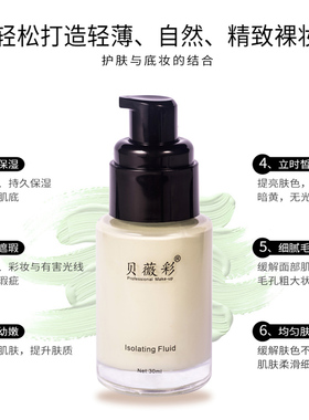 贝薇彩隔离霜妆前乳合一平价好用的素颜女妆前打底紫色绿色隔离乳