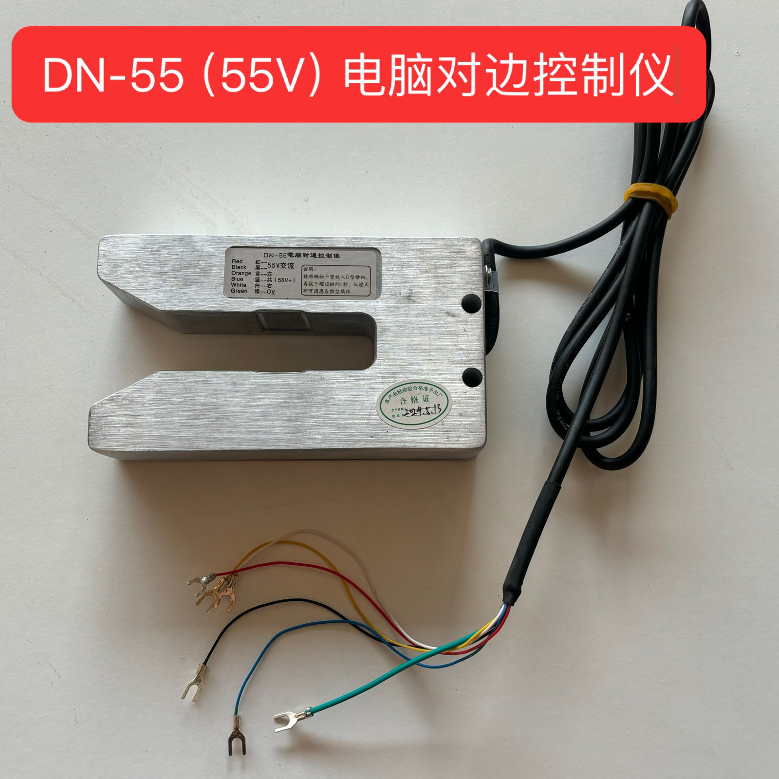 DN-12电脑对边控制仪DN-55对边控制仪DN-55布料自动纠边DN-12齐边,淘宝优惠券,粉丝福利购,淘宝优惠卷