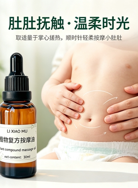 植物复方按摩油精油推拿全身腹部