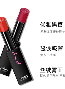 Sofea霞飞口红梦幻轻雾感唇膏丝绒哑光滋润持久不脱色国货老品牌