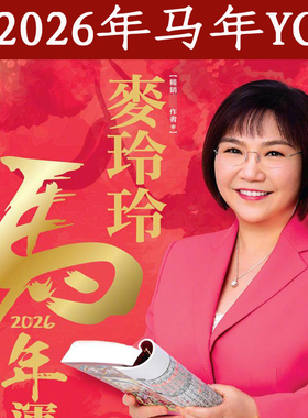 现货厚版麦玲玲2026马年麦玲玲2026丙午马年YC完整实物吉祥物饰品