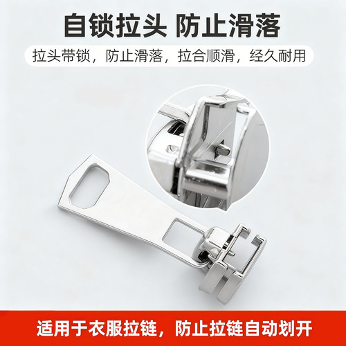 校服专用拉链羽绒服衣服通用拉锁头修复器高端金属拉链头万能替换 - 图1