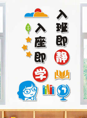 教室励志标语小宝贝墙贴方便张贴