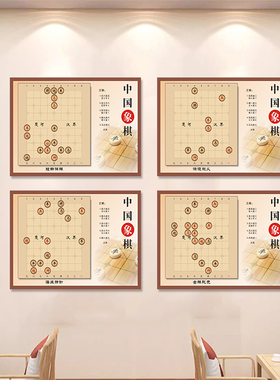 象棋口诀防水材质海报贴画