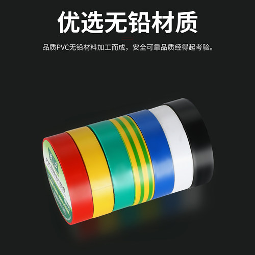 PVC耐寒电工胶带绝缘防水电线胶布黄绿红黑蓝耐寒绝缘电器电胶带 - 图1