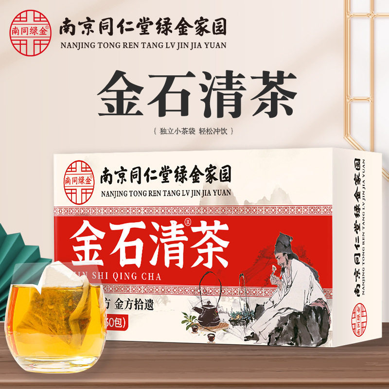 同仁堂肾结石排石茶鸡内金肾结石排石专用茶去胆囊喝什么利尿化石溶石排石药金钱草中药石清茶化石草尿道石药特效碎石排石汤