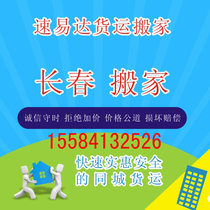 Changchun movers company small personal white collar vans student van residents company relocation service