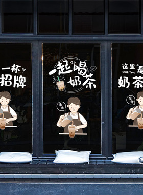 玻璃门贴画招牌奶茶窗花