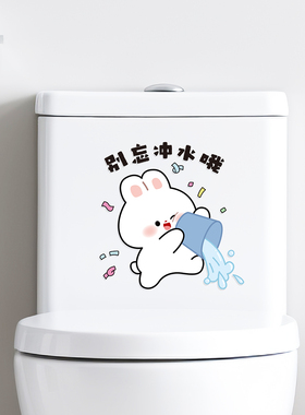 可爱小兔温馨提示马桶自粘贴画