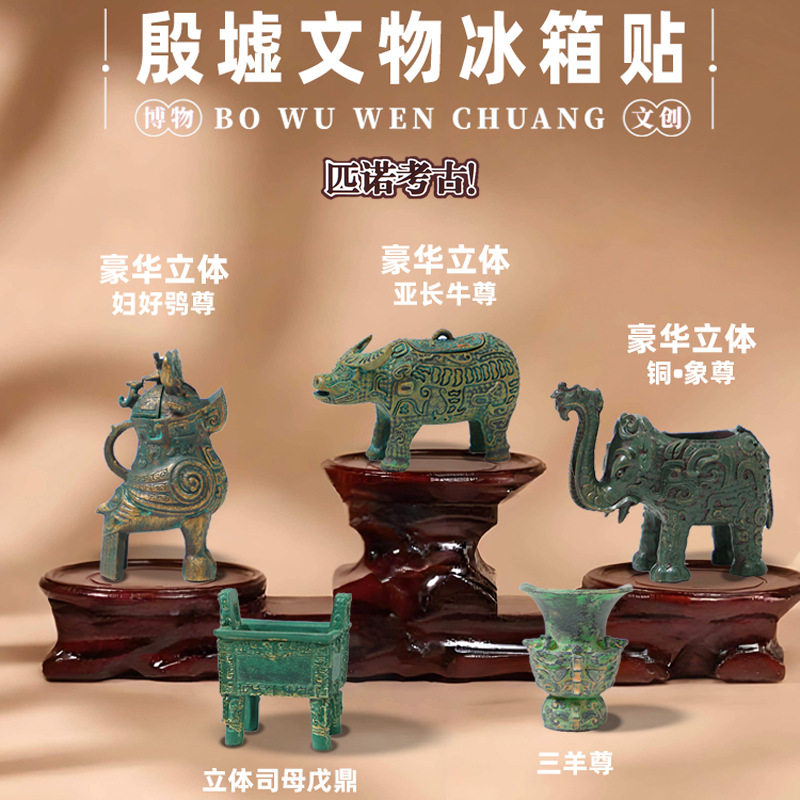 安阳殷墟博物馆牛尊文创冰箱贴磁贴创意周边旅游城市有趣的伴手礼