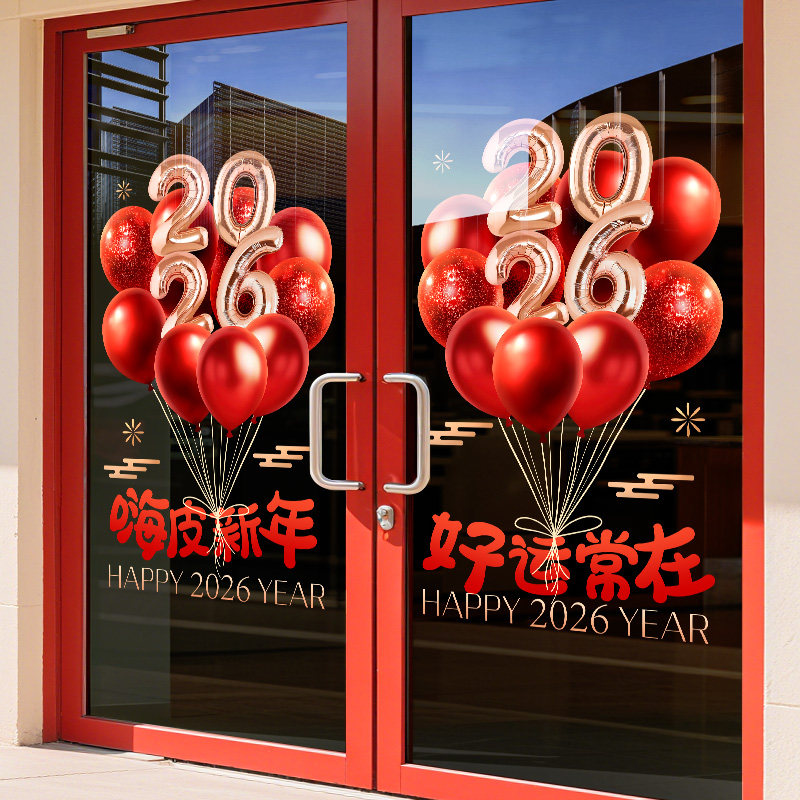 2026年马年新年快乐装饰窗贴橱窗过年贴画年画福字贴门贴定制整张,淘宝优惠券,粉丝福利购,淘宝优惠卷