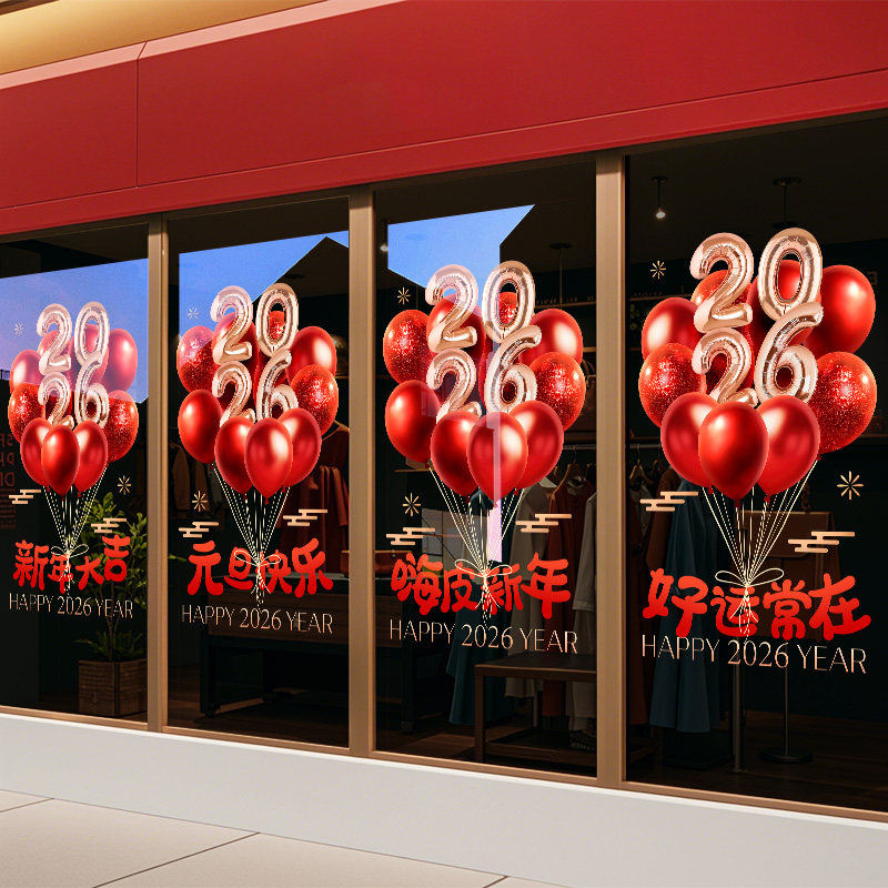 2026年马年新年快乐装饰窗贴橱窗过年贴画年画福字贴门贴定制整张,淘宝优惠券,粉丝福利购,淘宝优惠卷