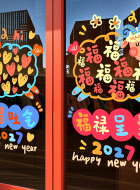 美化装饰布置无胶静电贴