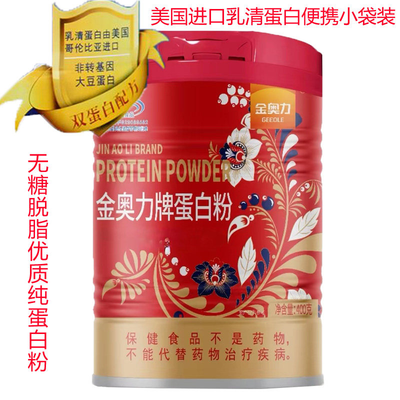 威海紫光金奥力牌蛋白粉过年过节送礼佳品送爸妈送长辈礼物孕妇儿童男女成人中老年人老人蛋白质粉增强免疫力提高抵抗力营养品正品