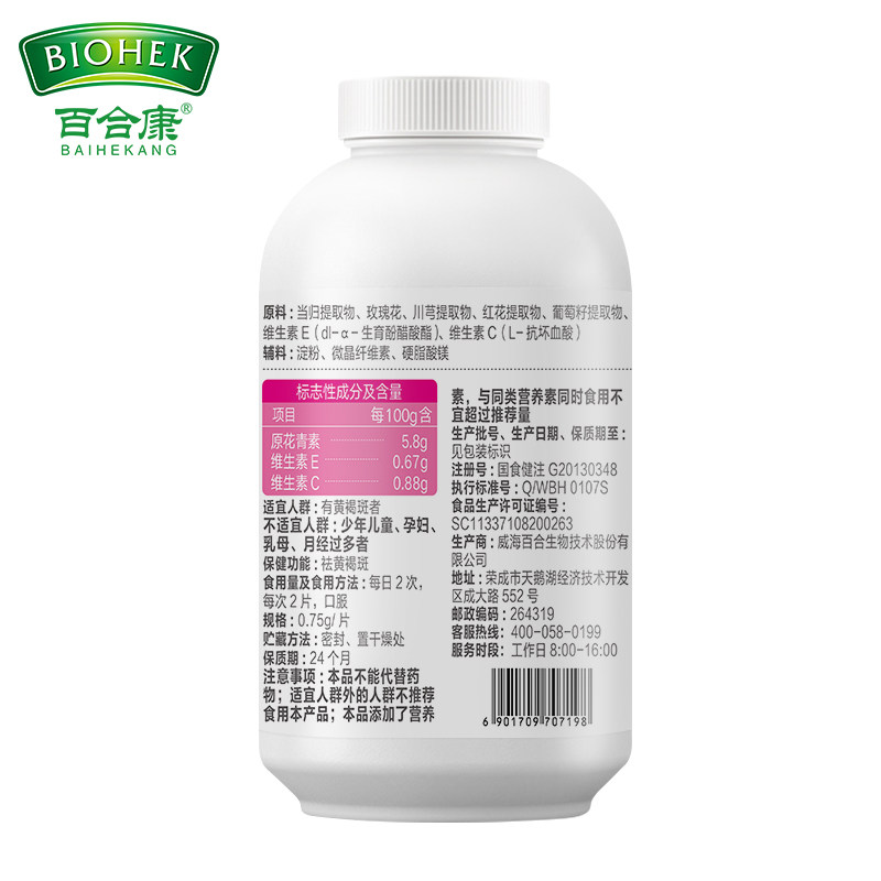 百合康牌玫瑰花红花葡萄籽提取物当归红花川穹维生素CE片组合草本中药提取男女长斑肤色暗沉内服内调祛黄褐斑祛斑去斑原花青素OPC,淘宝优惠券,粉丝福利购,淘宝优惠卷