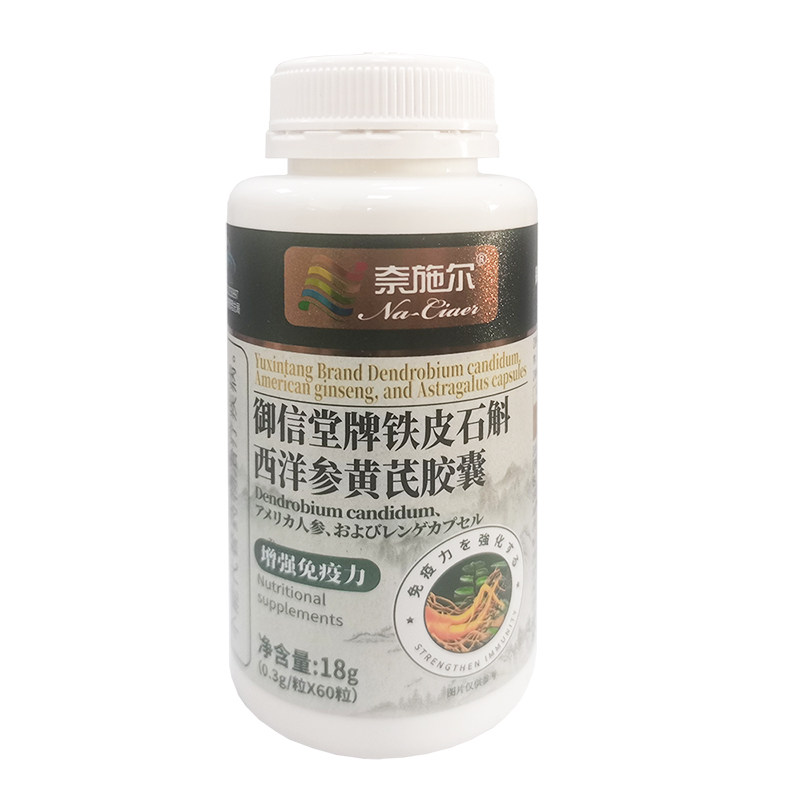 正宗霍山铁皮石斛西洋参黄芪颗粒粉胶囊人参皂苷旗舰官方店正品阴虚阳虚体质湿气重男女成人中老年老人增强免疫力提高抵抗力保健品