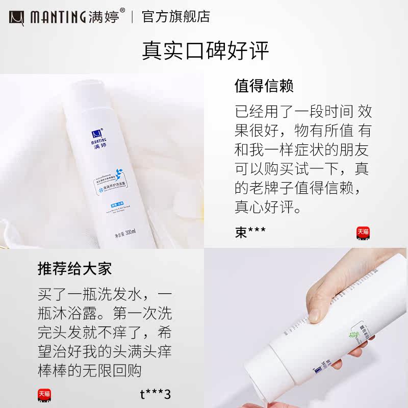 除螨洗护套装沐浴露组合满婷洗发水 manting满婷洗护套装