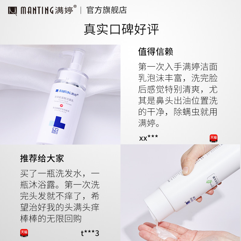 满婷沐浴露组合装除螨洁面洗发水 manting满婷洗发水