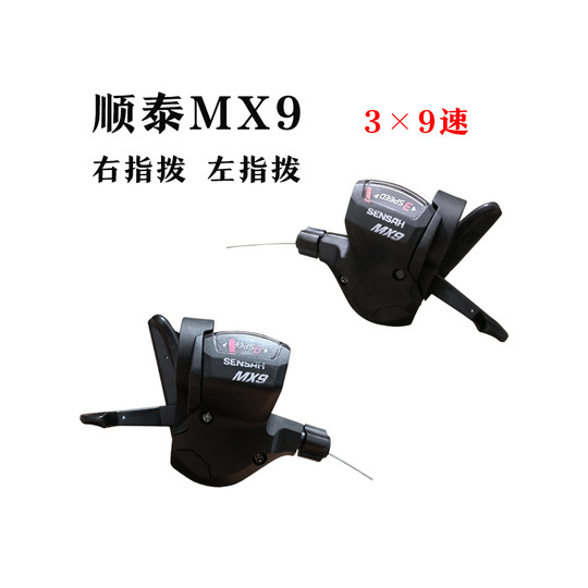 SENSAH顺泰 MX9  山地自行车指拨7速21速后拨9速27速分体变速套件