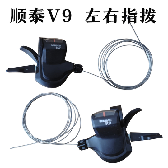 SENSAH顺泰 MX9  山地自行车指拨7速21速后拨9速27速分体变速套件