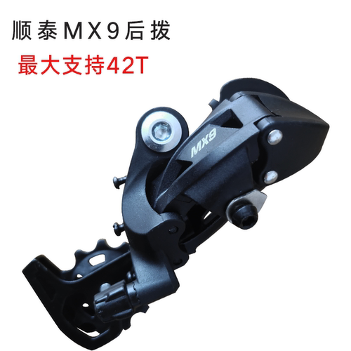 SENSAH顺泰 MX9  山地自行车指拨7速21速后拨9速27速分体变速套件 - 图1