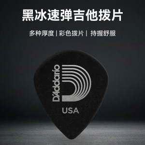 达达里奥10片装黑冰Duralin电吉他拨片组合爵士速弹拨片3DBK6-10