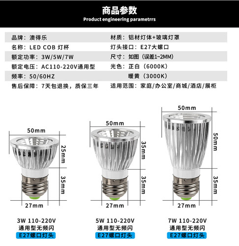 澳得乐 LED灯杯射灯泡 E27螺口 室内节能灯110V220V通用型无频闪 - 图2