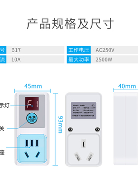 倒计时自动断电插座带遥控器开关