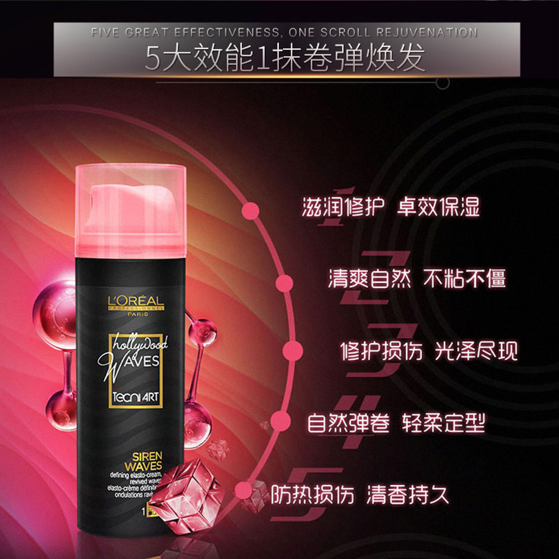 弹力女素卷发保湿护卷欧莱雅精华素 仁和泰润居家日用摩丝/啫喱/头发造型