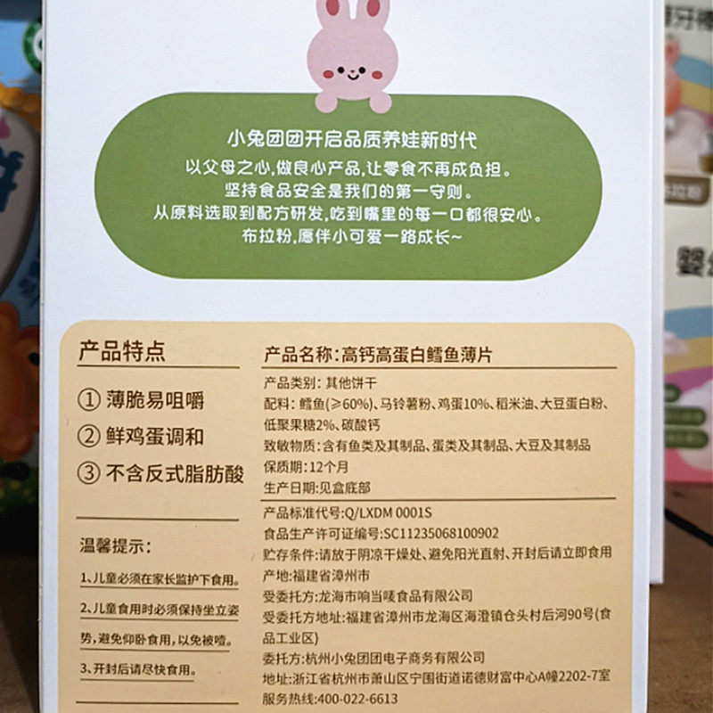 布拉粉小兔团团 高钙高蛋白虾片宝宝鳕鱼片儿童零食磨牙饼干,淘宝优惠券,粉丝福利购,淘宝优惠卷