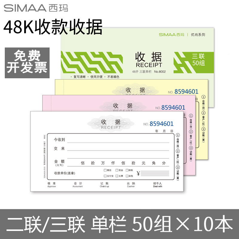 西玛48K收款收据二联三联收据财务收费凭证单据票据2联3联二连无 - 图0