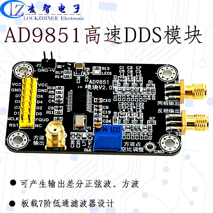 AD9851模块 高速DDS模块 高频函数信号发生器 输出正弦波差分方波