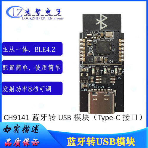 CH9141蓝牙透传模块蓝牙转USB 蓝牙转串口 低功耗 无线蓝牙BLE4.2 - 图2