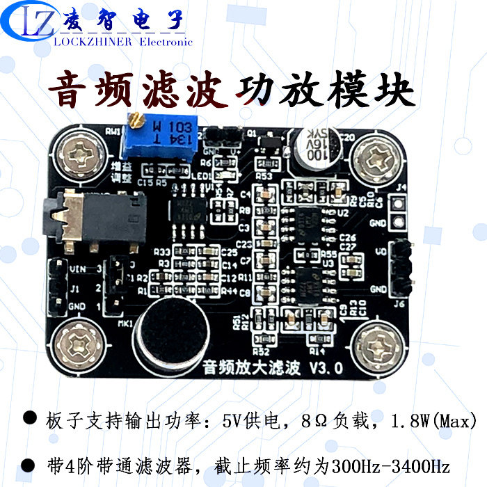 音频滤波功放模块 音频放大器  信号调理  板载4阶带通滤波器,淘宝优惠券,粉丝福利购,淘宝优惠卷
