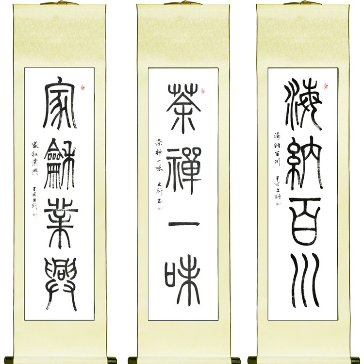 书法字画篆书纯手写挂画真迹书画作品办公室客厅装饰卷轴条幅定制