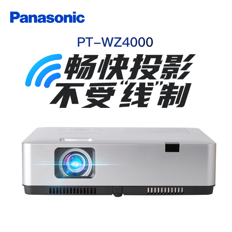 Panasonic松下投影仪PT-WZ4000全高清商务办公会议用投影机 内置无线 教学培训高亮高清投影家用 4000高流明