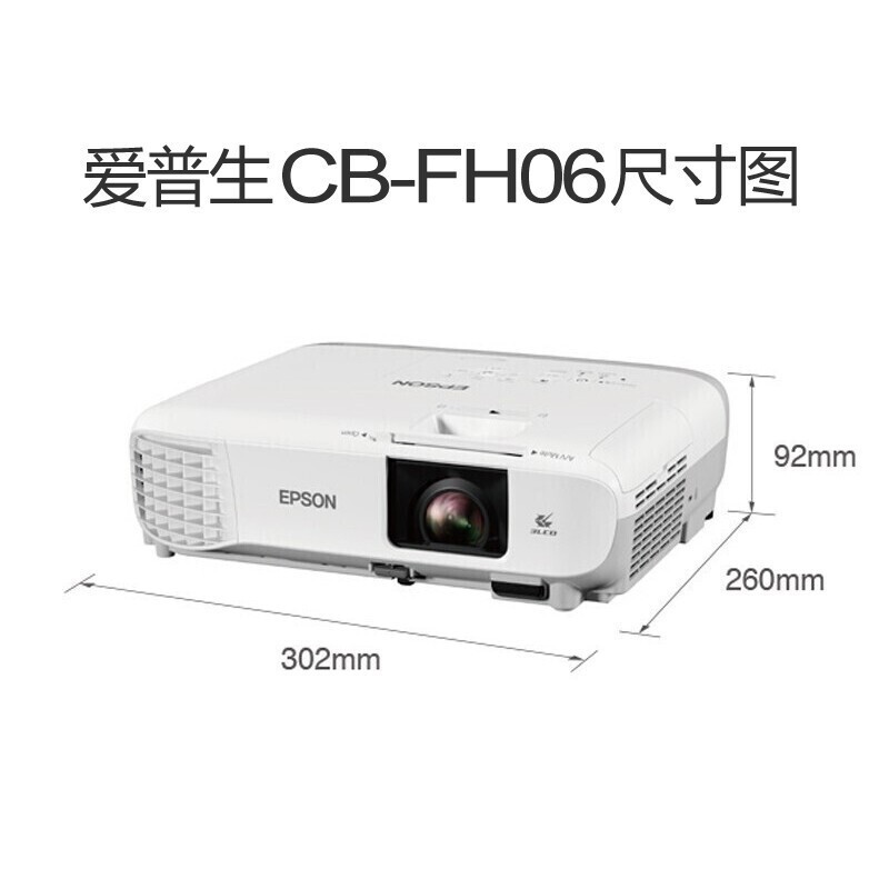 EPSON爱普生投影仪CB-FH06家用商务办公会议1080P高清无线wifi家庭影院客厅卧室白天直投墙高清高亮投影机