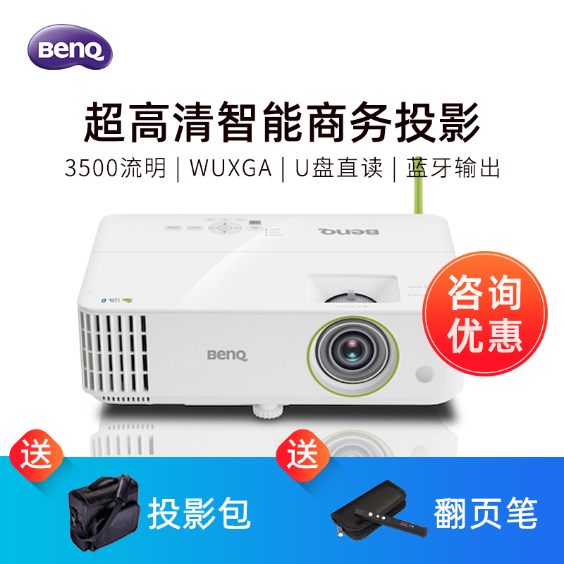 Benq明基投影仪智能E590 办公培训会议商用商务教学用上网课高亮3500流明无线同屏宽屏超高清1920*1200