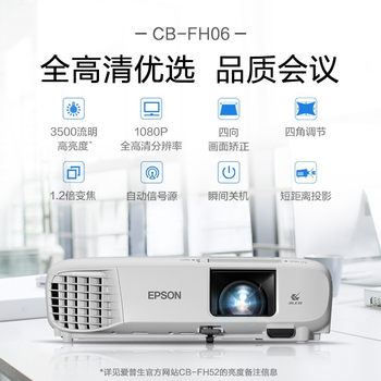 EPSON Epson projector CB-FH06 home business office conference 1080P HD wireless wifi home theater room living room daytime direct wall HD highlight projector