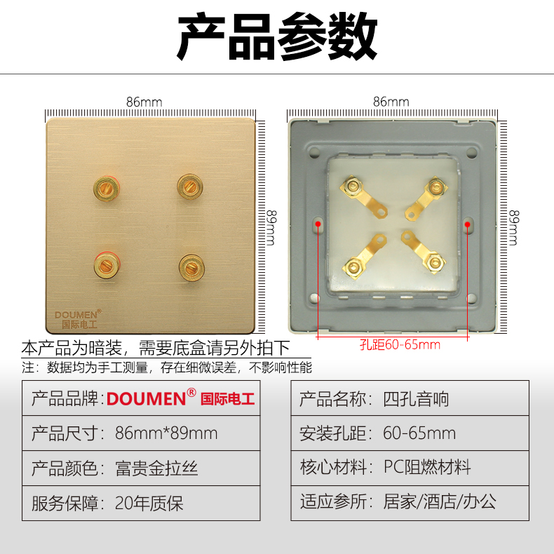 国际电工香槟金色拉丝开关插座面板86型暗装家用四孔音响音频插座