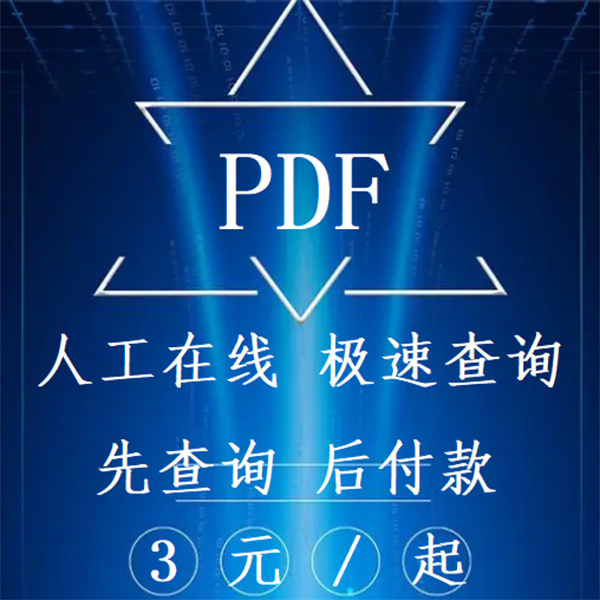 电子书代找PDF中英文大学书籍课本教材图书电子版查找购买下载-图3